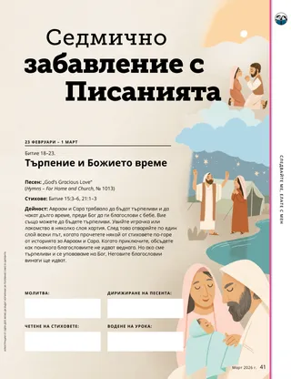 Страница в PDF формат с илюстрации на Авраам, Сара и бебето Исаак