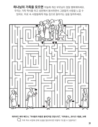 『하나님 가족의 집합 색칠 공부책』, 31쪽