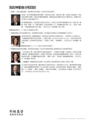 我的神聖身分和目的