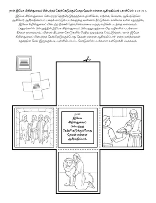 ஆரம்ப வகுப்பு நிகழ்ச்சி பக்கம்: நான் இயேசு கிறிஸ்துவைப் பின்பற்றத் தேர்ந்தெடுக்கும்போது தேவன் என்னை ஆசீர்வதிப்பார்.