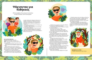 Ιστορία σε PDF