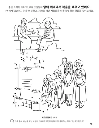 『하나님 가족의 집합 색칠 공부책』, 23
