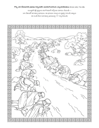 ప్రాథమిక ప్రోత్సాహకార్యక్రమ పేజీ: గొప్ప కార్యము చేయడానికి ప్రభువు చిన్న వస్తువులను ఉపయోగించగలరు