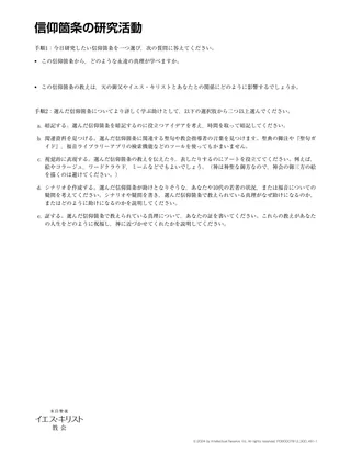 信仰箇条の研究活動