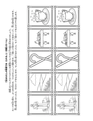 初等協会の活動ページ：主はわたしの牧者であられます