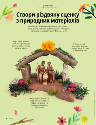 Сторінка у форматі PDF: різдвяна сценка, створена з матеріалів, знайдених у природі