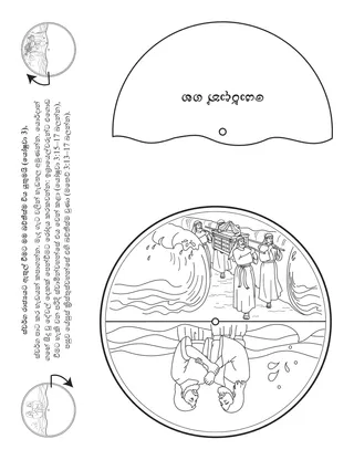ප්‍රාථමික ක්‍රියාකාරකම් පිටුව: ස්වර්ග රාජ්‍යයට ඇතුළු වීමට මා බව්තීස්ම විය යුතුය