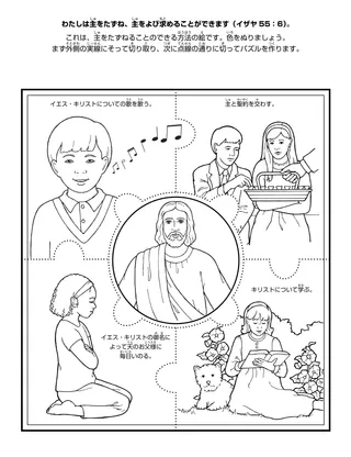 初等協会の活動ページ：わたしは主をたずね，主をよび求めることができます