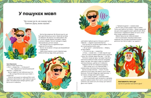 Сторінка у форматі PDF із зображенням хлопчика у темних окулярах, який слухає мавп у джунглях
