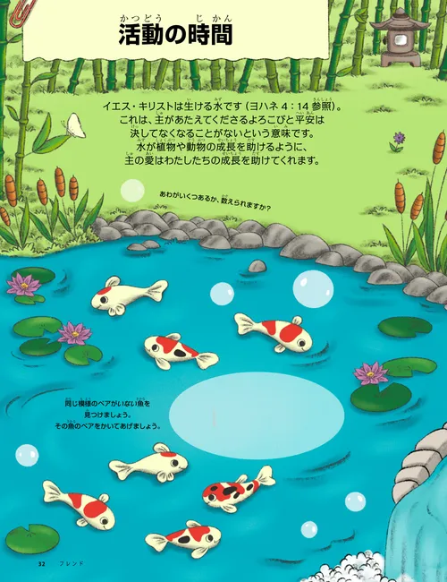 池の魚，カエルと小川，スイレンの活動イラストを含むPDFページ