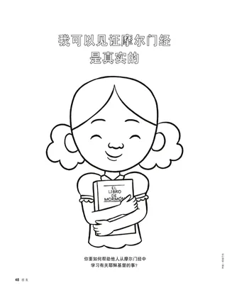 女孩抱着摩尔门经的着色页