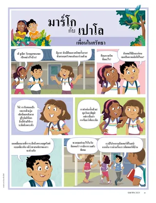 เรื่องราว PDF