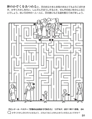 「神のかぞくをあつめる」ぬり絵本 31ページ