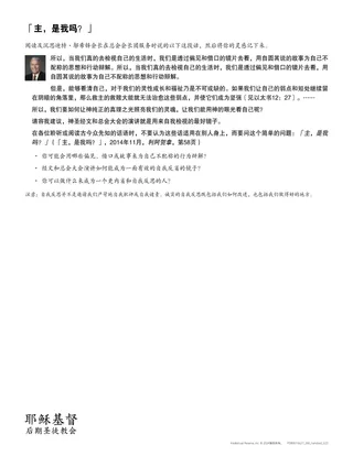 「主，是我吗？」讲义