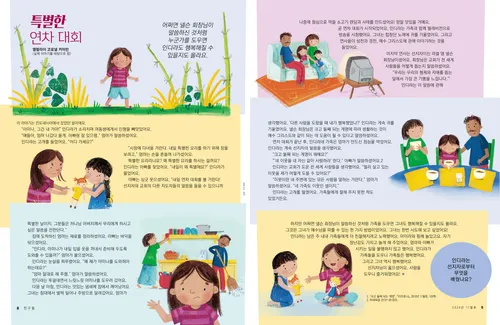 가족과 함께 연차 대회를 시청하며 함께 시간을 보내는 소녀의 모습이 있는 PDF 페이지