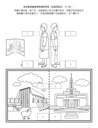 初級會活動頁：我在聖地就能感覺神在身邊