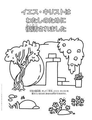 空になったすくい主のはかのぬり絵PDF