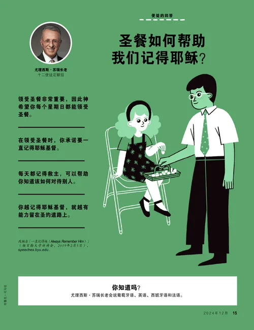 页面PDF：执事传递圣餐给女孩