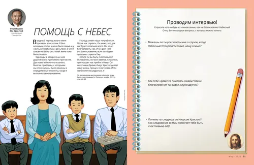 Страница PDF с изображением семьи, сидящей в церкви; плюс задание на проведение собеседования по семейной истории