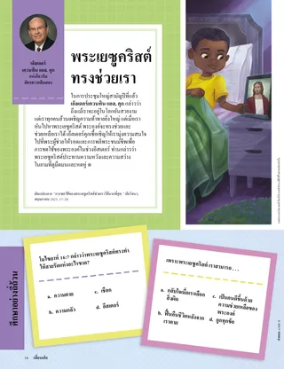 หน้า PDF พร้อมภาพประกอบของเด็กชายบนเตียงกําลังมองภาพพระเยซูคริสต์