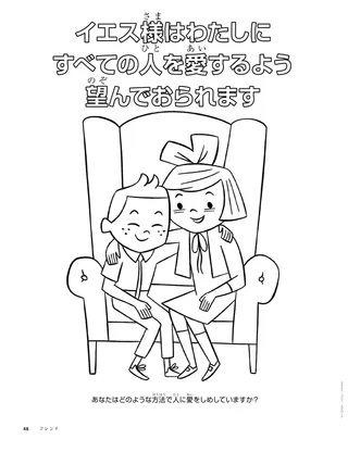 一緒に椅子にすわっている二人の子供をかいたぬり絵ページPDF