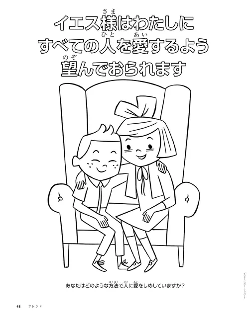 少女と少年が互いの肩に手をまわして大きな椅子に座っているぬり絵PDF