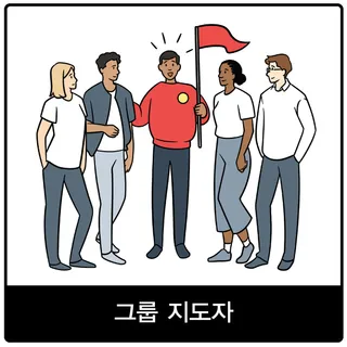 그룹 지도자 복음 이미지