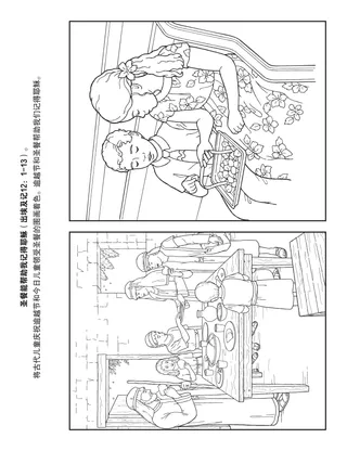 初级会活动页：圣餐能帮助我记得耶稣