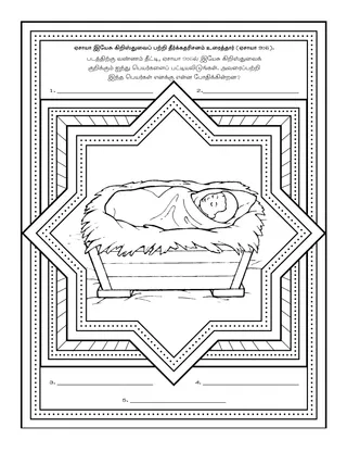 ஆரம்ப வகுப்பு: ஏசாயா இயேசு கிறிஸ்துவைப்பற்றி தீர்க்கதரிசனம் உரைத்தான்