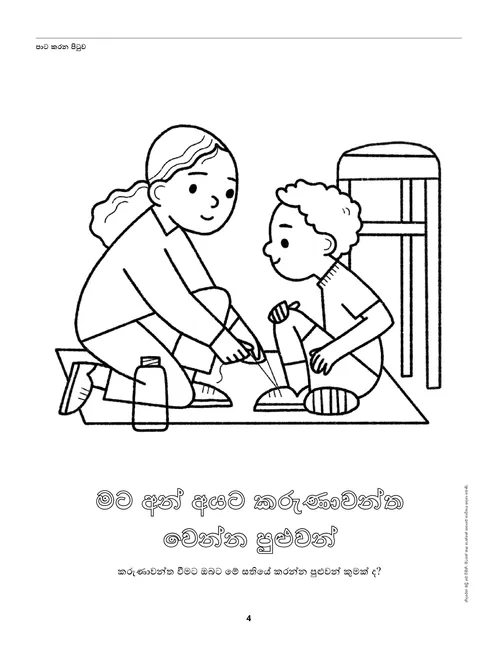 පාට කරන පිටුව PDF