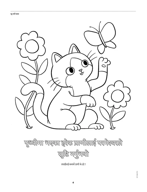 बिरालो, पुतली र फूलहरूको रङ्ग भर्ने क्रियाकलापको PDF पृष्ठ