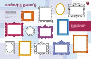 ទំព័រ​ផាត់ពណ៌ ភី.ឌី.អែហ្វ ជាមួយនឹង​ស៊ុម​រូបភាព​ផ្សេងៗ​ដែល​មាន​ចន្លោះ​សម្រាប់​គូររូប​បញ្ឈរ