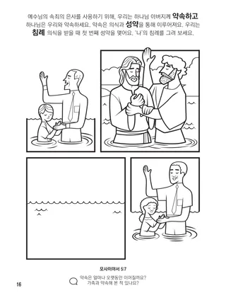 『하나님 가족의 집합 색칠 공부책』, 16쪽