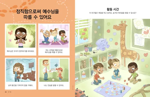 웃고 있는 소녀, 매트 위에 앉아 손을 들고 있는 세 어린이, 가게에서 곰 인형을 들고 있는 소녀, 깨진 유리창 옆에서 야구를 하는 소년의 그림 페이지 PDF; 그리고 숨겨진 하트 활동