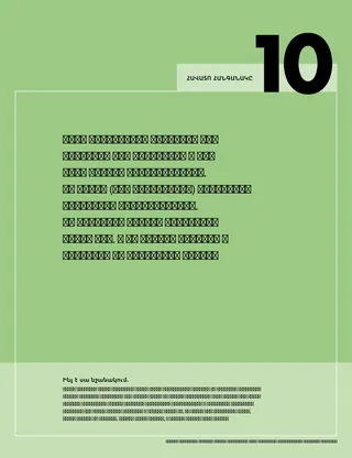 Հավատո տասներորդ հանգանակը․ պաստառ