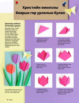 Цаасаар алтанзул цэцэг хийх үйл ажиллагаа бүхий PDF хуудас