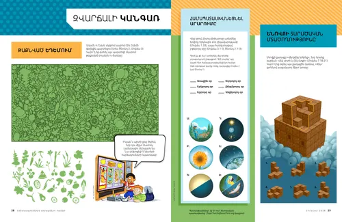 Զվարճալի կանգառ