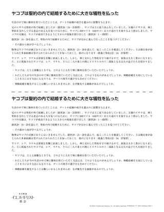 ヤコブは聖約の内で結婚するために大きな犠牲を払う