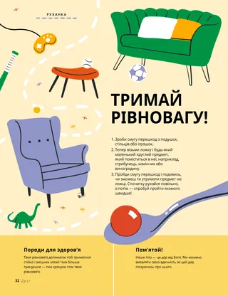 Сторінка у форматі PDF із зображенням ложки з маленькою кулькою в ній і стежкою через меблеві перешкоди