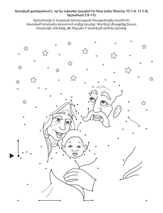 Երեխաների խմբի վարժությունների էջ. Աստված ցանկանում է, որ ես ուխտեր կապեմ Իր հետ