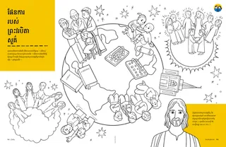 ទំព័រ PDF នៃ​ទំព័រ​ផាត់​ពណ៌​ដែល​បង្ហាញ​ធាតុ​នៃ​ផែនការ​នៃ​សេចក្តី​សង្គ្រោះ