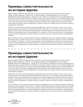 Примеры самостоятельности из истории Церкви