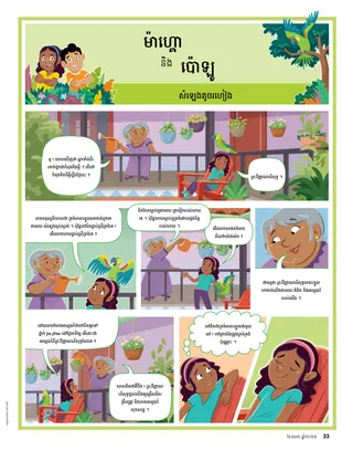 ទំព័រ​ទម្រង់ PDF នៃ​ដំណើរ​រឿង​បែប​កំប្លែង