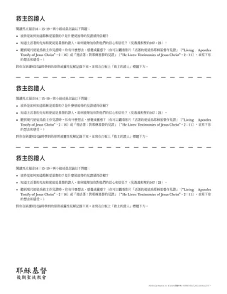 「救主的證人」講義