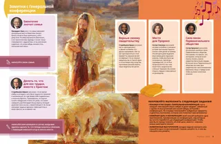 Page PDF with painting of Christ with sheep