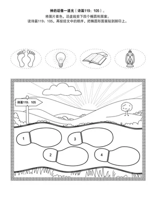 初级会活动页：神的话像一道光