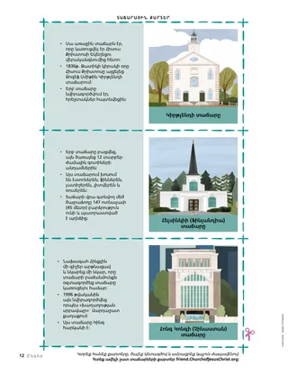 Տաճարային քարտեր