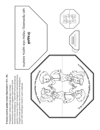 Творча сторінка для Початкового товариства. Я можу казати добрі слова