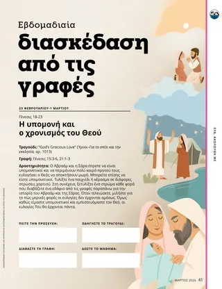 Σελίδα PDF με εικονογραφήσεις του Αβραάμ, της Σάρας και του βρέφους Ισαάκ