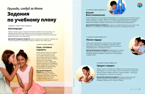 Страница в формате PDF с изображением девочки, которая что-то слушает, приложив руку к уху